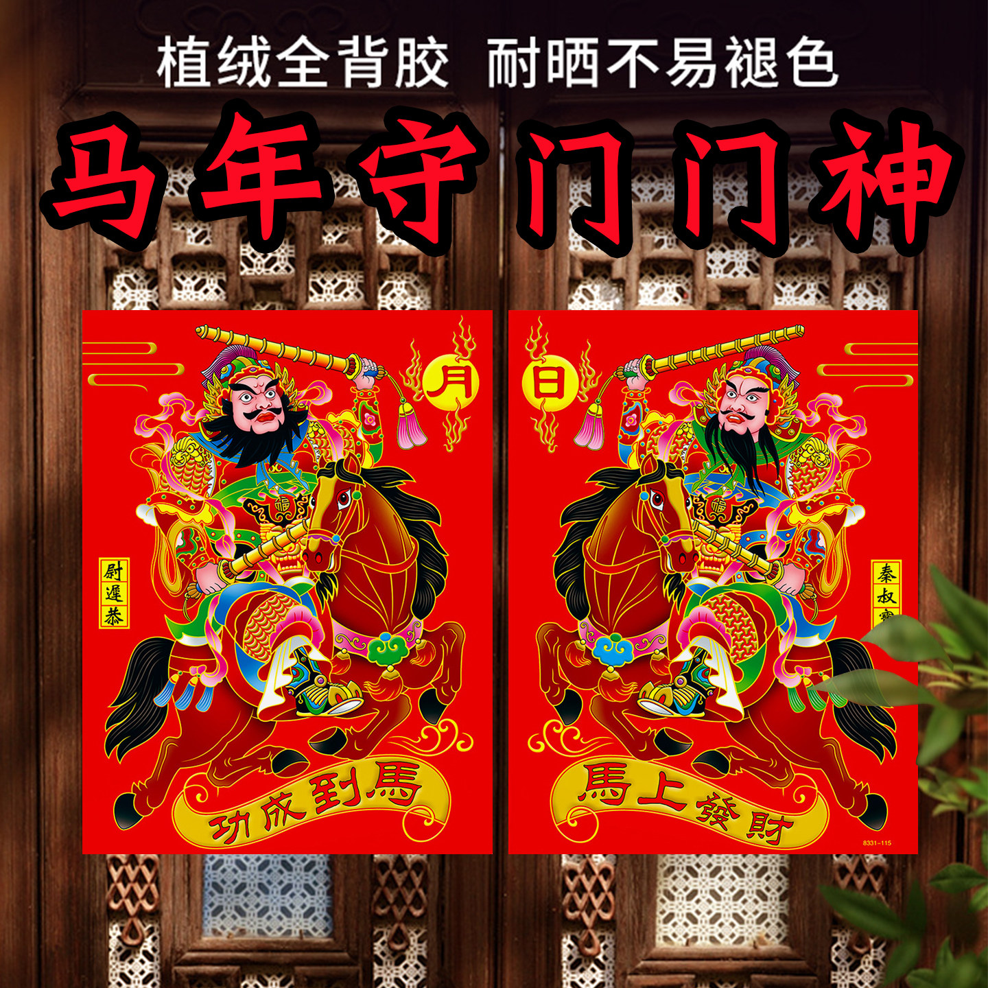 2026新年过年门神贴画植绒布防水装饰大门贴关公张飞画像自粘年画,淘宝优惠券,粉丝福利购,淘宝优惠卷