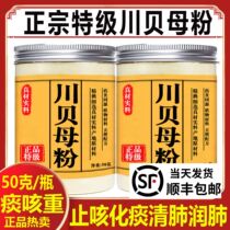 Sichuan fritillary powder Sichuan New products Adult children cough relieving sputum moisturizing lung traditional Chinese medicine official flagship store Beijing Tongrentang