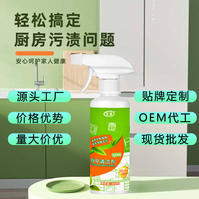 厨房餐桌专用去污清洁剂厨电清洁剂家用油污清洗剂冰箱家电清洁剂,淘宝优惠券,粉丝福利购,淘宝优惠卷