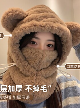 可爱小熊帽子女骑车厚毛绒保暖神器套头围巾一体口罩围脖雷锋帽冬