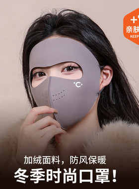 秋冬季骑行防风防寒女防晒面罩
