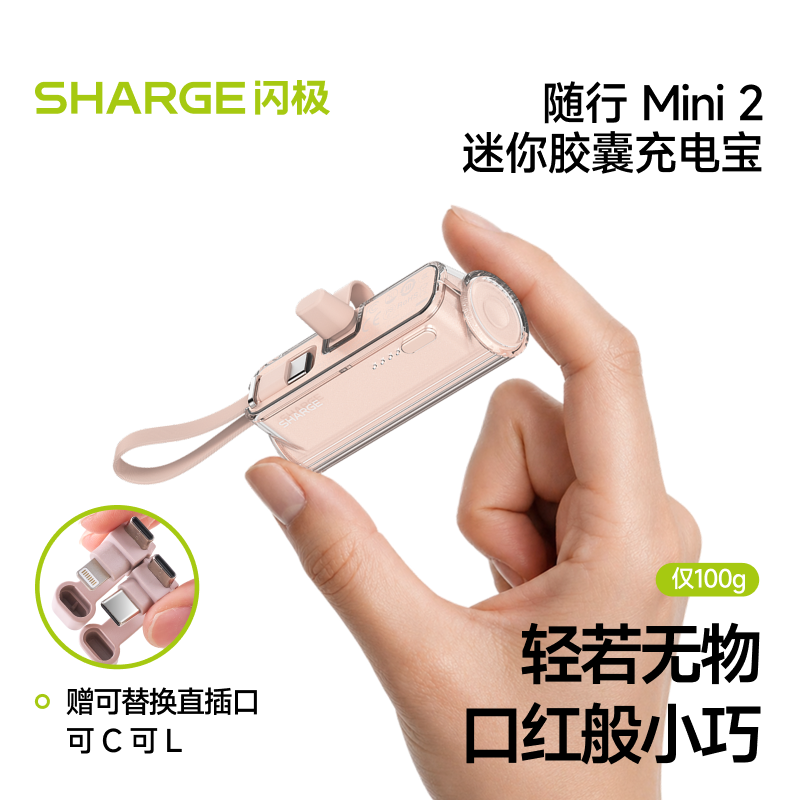 【520送礼推荐】闪极Mini2胶囊充电宝迷你应急便携3C认证可上飞机适用苹果17iPhone快充随身口袋移动电源随行