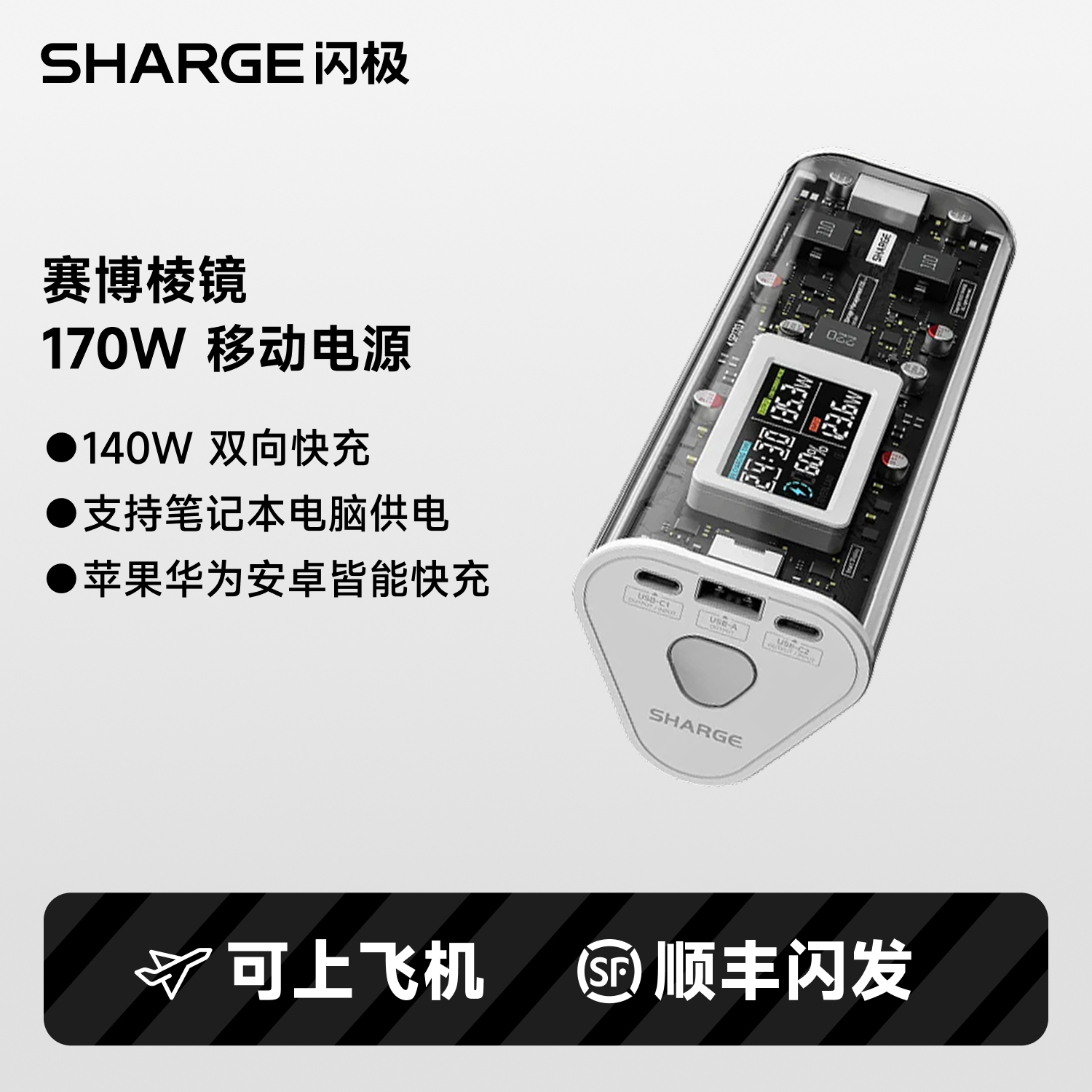 【可上飞机】闪极赛博棱镜充电宝24000毫安大容量大功率140W快充透明超级移动电源适用苹果华为手机平板电脑