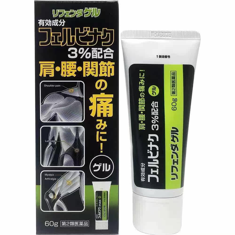 隆光refenda非必拉克联消炎止痛膏 wwdoll医药海外国际解热镇痛用药