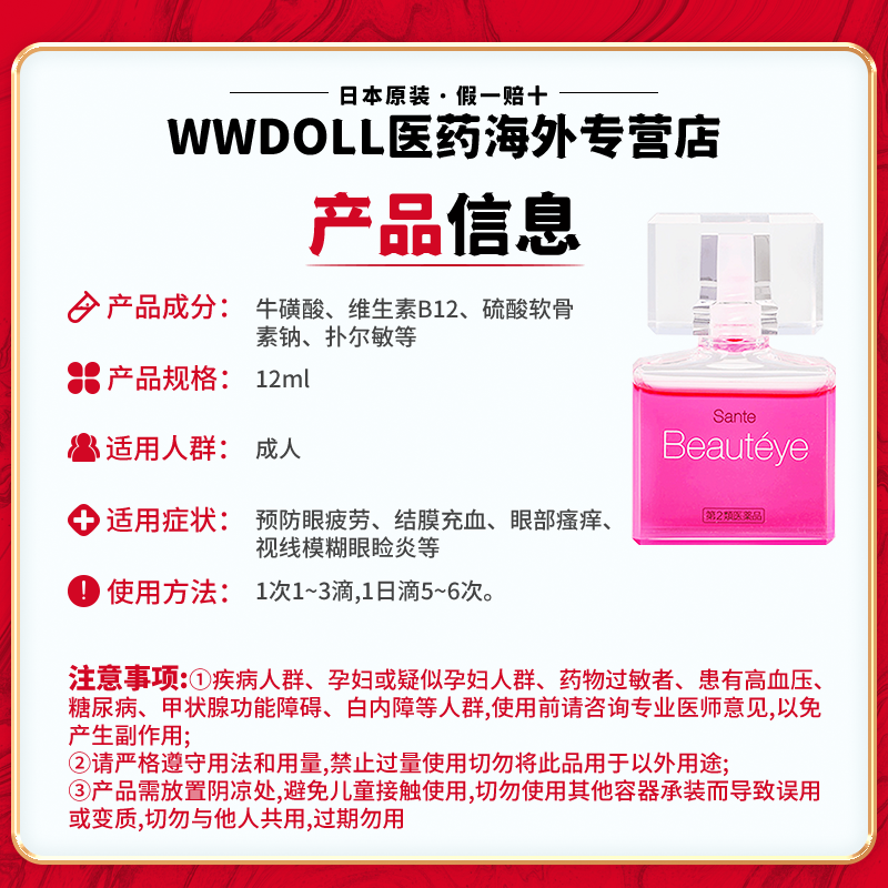 日本参天玫瑰隐形眼镜代购眼药水 wwdoll医药海外国际五官用药