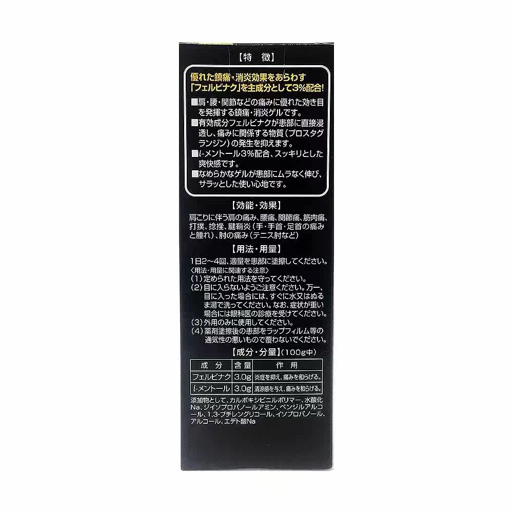 隆光refenda非必拉克联消炎止痛膏 wwdoll医药海外国际解热镇痛用药