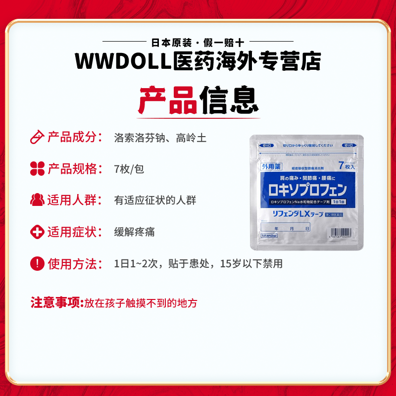 日本隆光消炎止痛膏药非久光镇痛贴 wwdoll医药海外国际解热镇痛用药