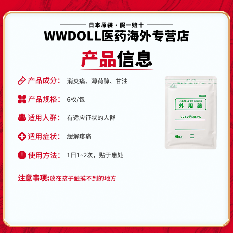 日本进口6枚绿色消炎隆光膏药贴 wwdoll医药海外国际解热镇痛用药