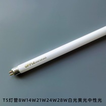 OPPLE Op T5 lighting tube mirror front tube Op lighting T5 light pipe YK8W14W21W24W28W 16 G