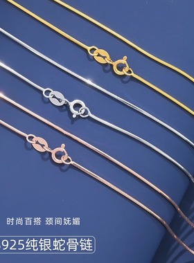 S925纯银蛇骨链彩金色毛衣链素链