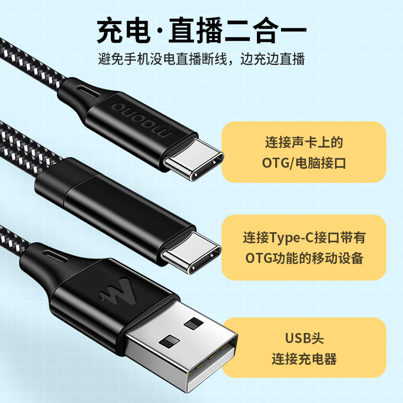 maono闪克直播声卡e2边充边用连接手机数据线适用于华为安卓苹果连接线专用线am200链接线闪客转接头转换器