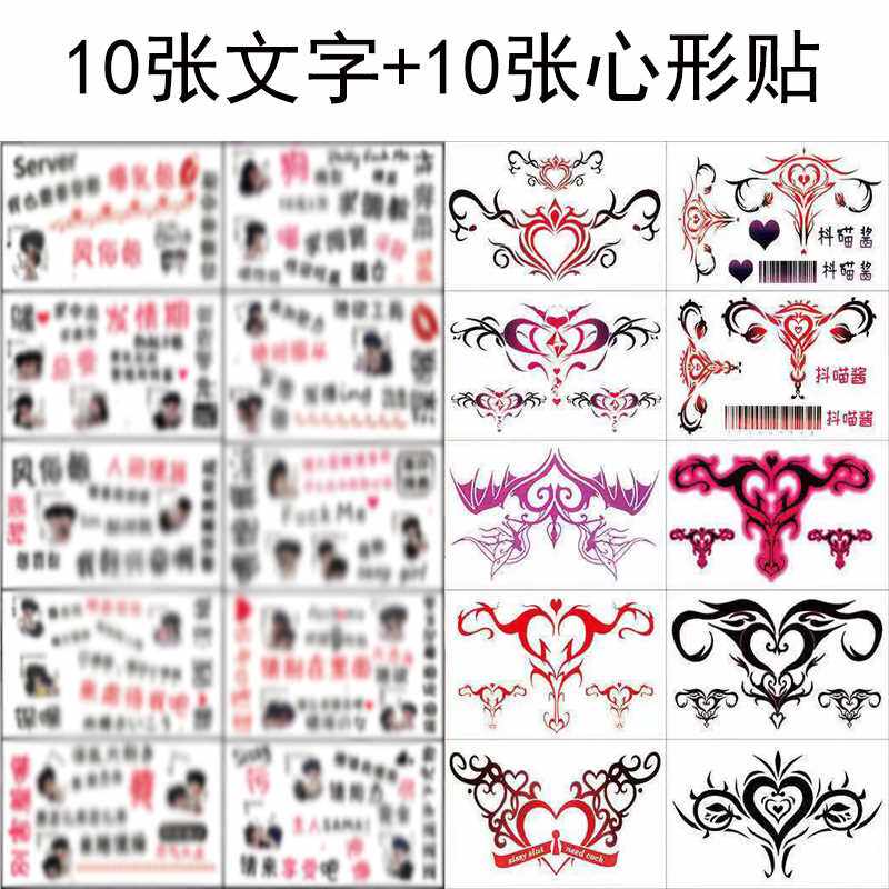 纹身贴魅魔小腹贴性感污图文字图案锁骨胸部大腿遮疤贴纸防水持久
