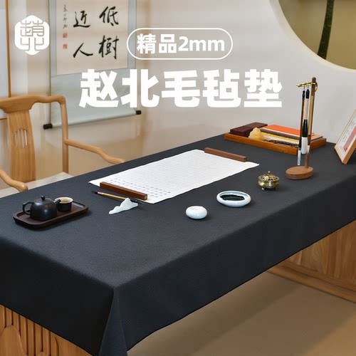 赵北精品毛毡垫书法专用书画毛毡布书法垫不起球毡子毛笔字垫布国画毡子垫 - 图3