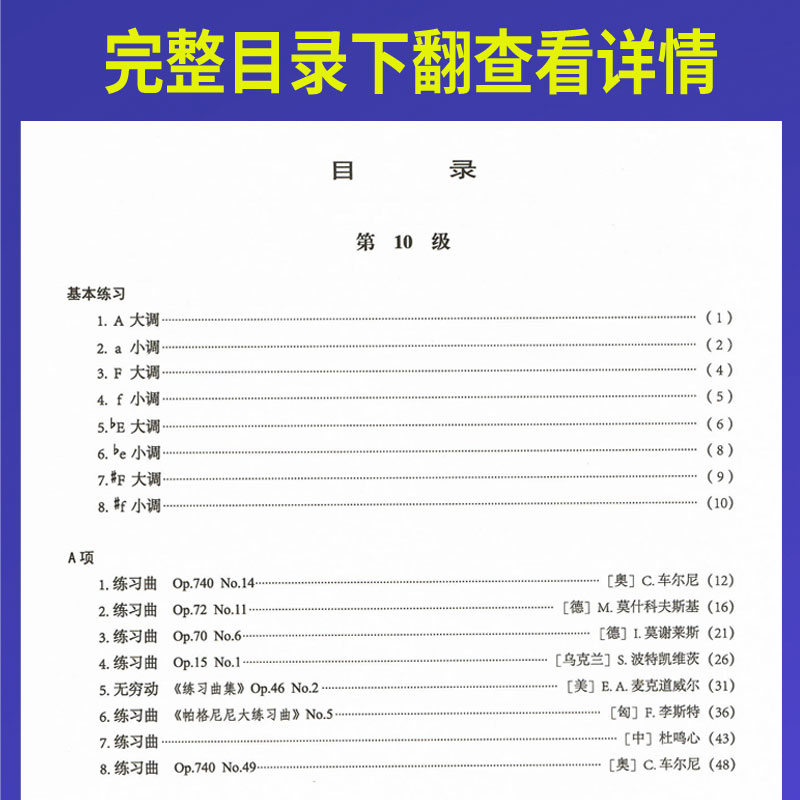 新版中央音乐学院钢琴考级教材10级 新版央音钢琴业余考试教程十级中央院钢琴初级考级练习书 钢琴考级音阶练习曲考级乐谱曲谱书 - 图1