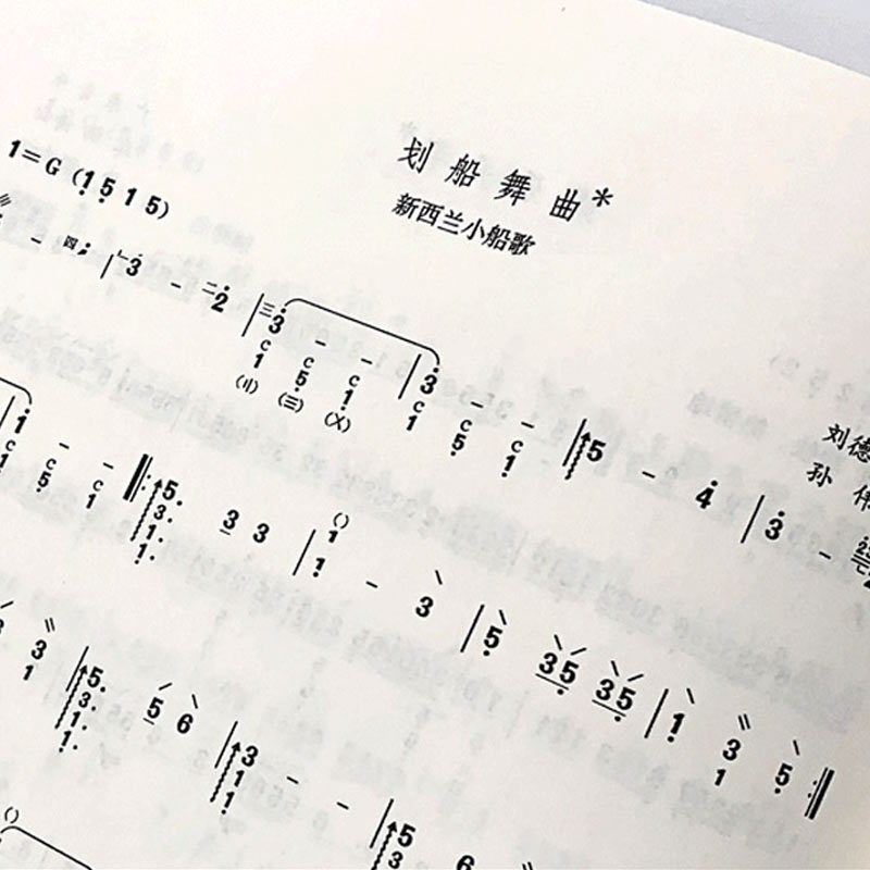 正版新版中央音乐学院阮考级曲集1-6级(修订本)中央院校外音乐水平考级曲目中阮1-6级徐阳编央音考级阮考试教材第一~六级乐谱书-图2