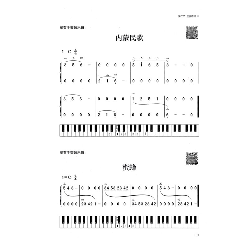 正版中老年简谱钢琴入门教程 零基础中老年钢琴学习书籍 老年大学教材 大音符 湖南文艺出版社 经典民歌 中外名曲改编钢琴曲书 - 图2