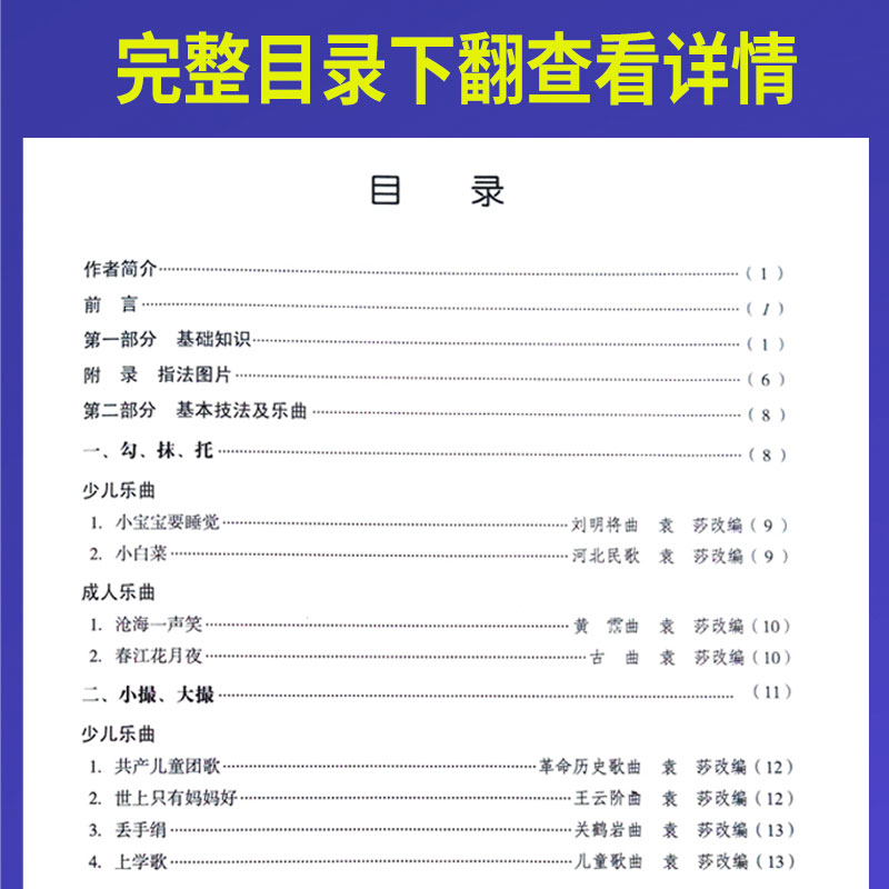 正版 袁莎古筝教程1-3级 袁莎古筝教材入门一至三级巧学版 成人古筝自学练习曲乐谱书儿童零基础古筝考级教学曲谱简谱手指法训练曲