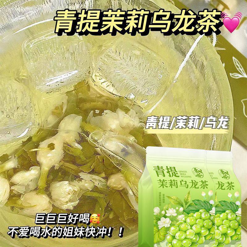 景福山 青提茉莉乌龙茶水果茶泡茶水果茶热冷泡茶网红饮品铁观音