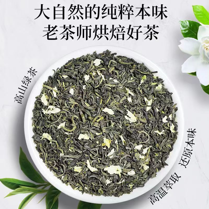 景福山茉莉花茶冰摇冷泡热泡网红同款某叶平替浓香耐泡型茶包260g - 图1