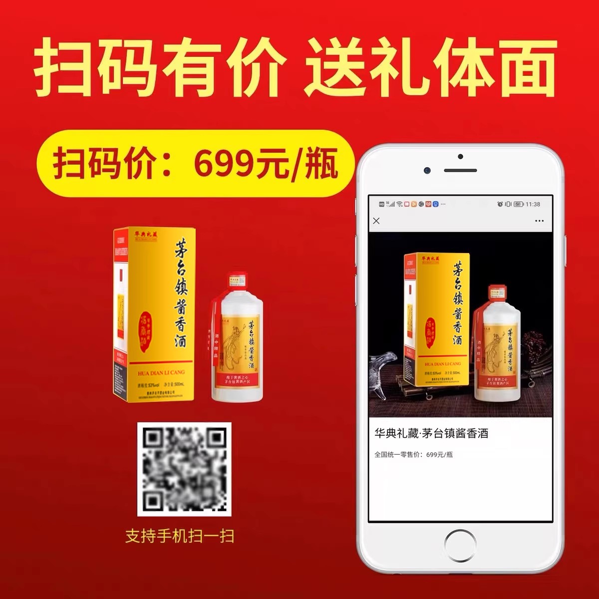 华典礼藏贵州酱香型白酒500ml*6瓶53度整箱节日送礼