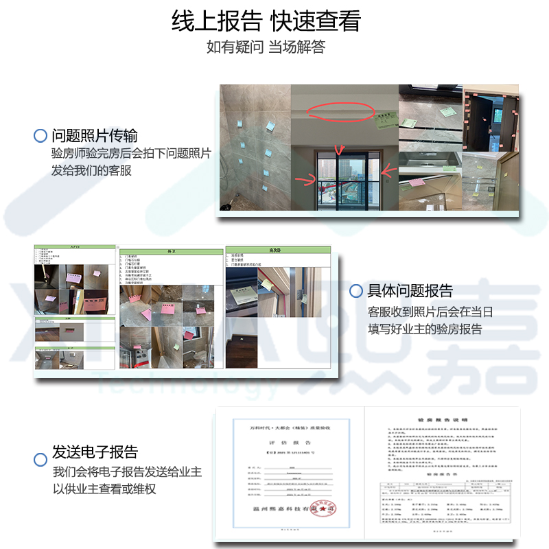 宁波熙嘉验房北仑区余姚精装房毛坯房验房专业验房师傅上门服务 - 图2