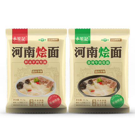 【4大袋】河南正宗牛羊肉烩面速食方便面