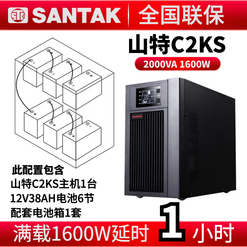 山特UPS电源C2KS在线式2000VA1600W电脑不间断供电稳压延时1小时-图0