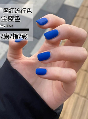 宝蓝色美甲克莱因蓝指甲油胶