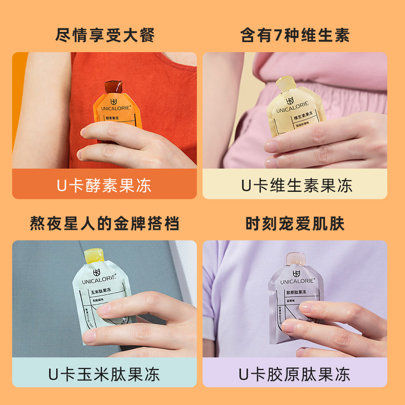 u卡果冻零脂肪0添加酵素低卡蔗糖 u卡果冻/布丁