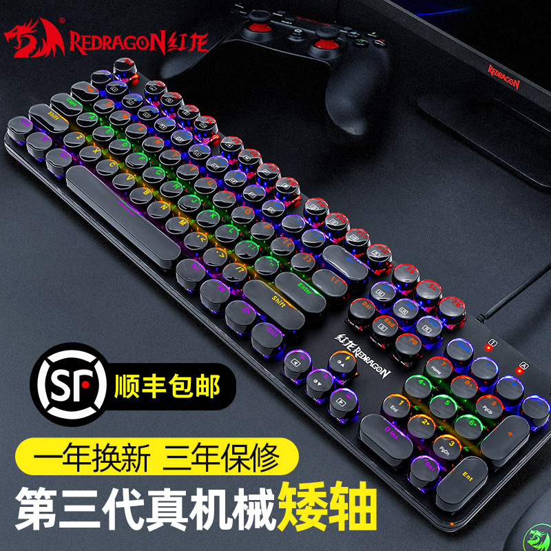 红龙有线机械键盘电竞游戏数码电脑笔记本热插拔鼠标套装青轴茶轴 - 图1