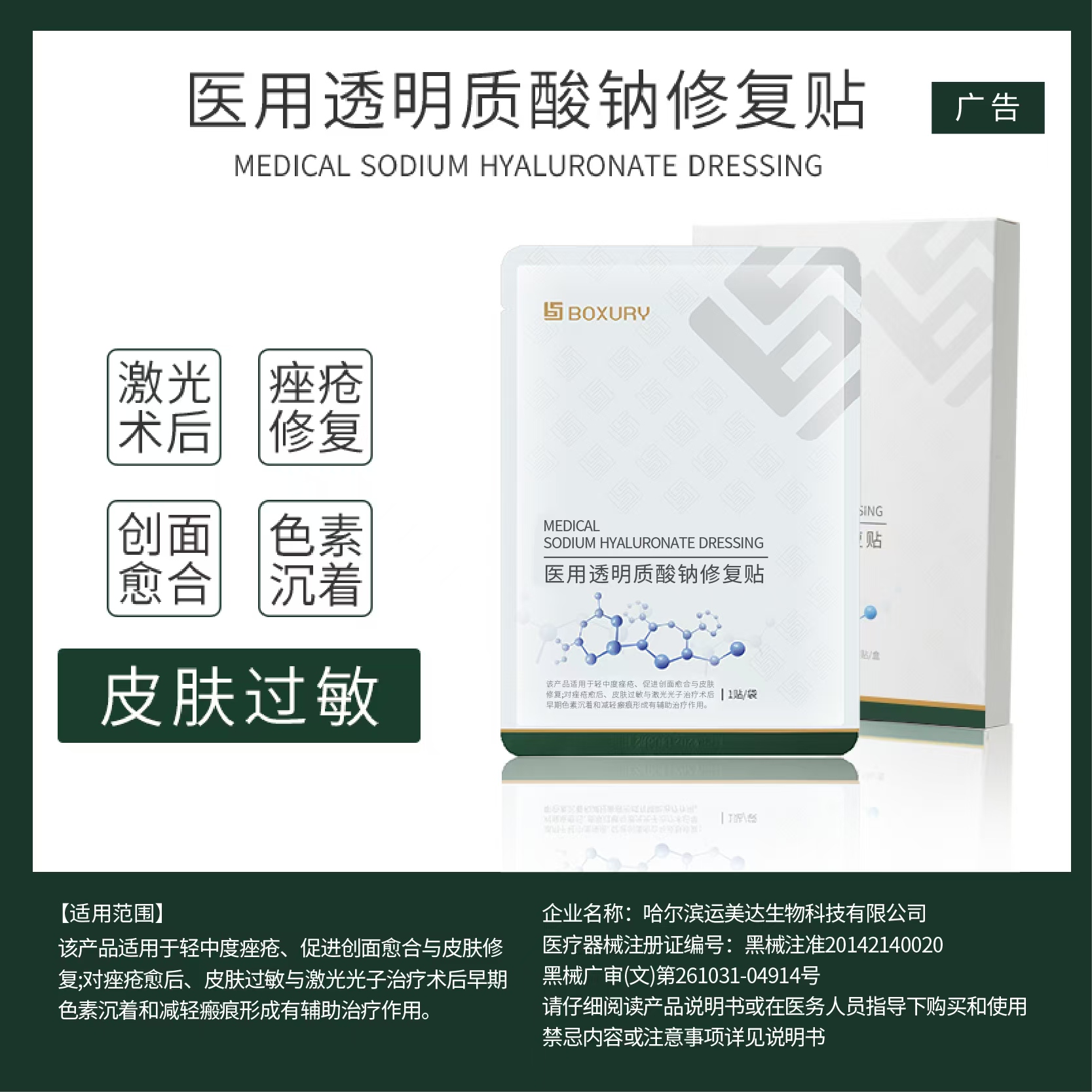 boxury伯奢透明质酸钠修复贴敷料补水保湿舒缓修护创面愈合面膜状