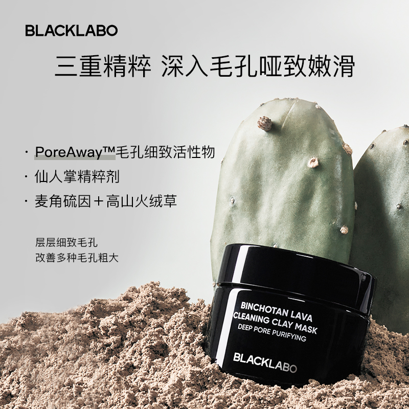 blacklabo黑之序泥膜女涂抹式油皮深层清洁细致毛孔肌肤控油面膜 - 图1