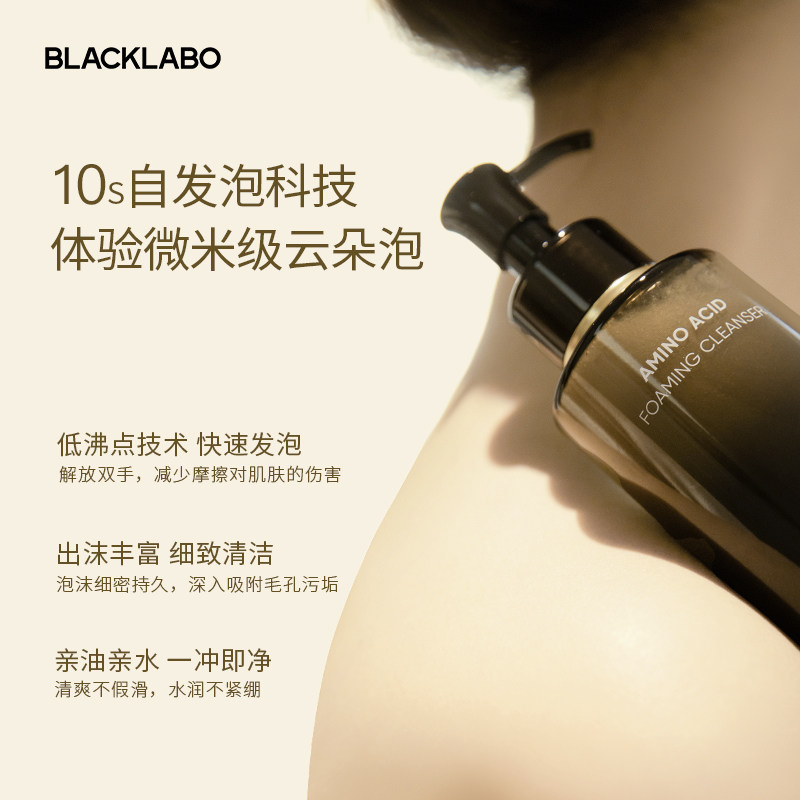 blacklabo黑之序氨基酸女男士专用 blacklabo洁面