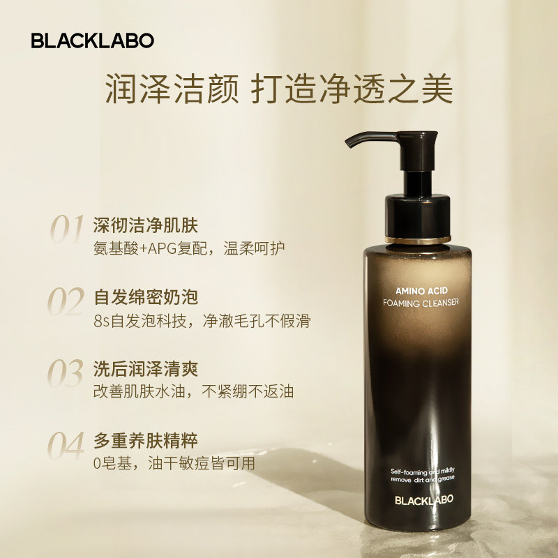 blacklabo黑之序氨基酸女男士专用 blacklabo洁面