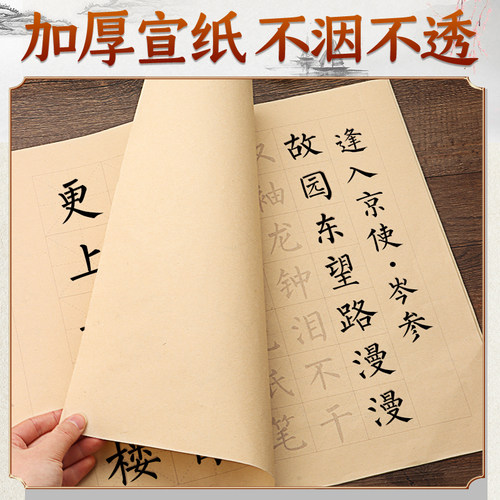 毛笔临摹字帖书法专用初学者入门练字帖楷书练习纸成人软笔描红欧体儿童兰亭序正楷临慕兰亭集序中楷套装大全 - 图1