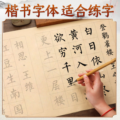 毛笔临摹字帖书法专用初学者入门练字帖楷书练习纸成人软笔描红欧体儿童兰亭序正楷临慕兰亭集序中楷套装大全 - 图2