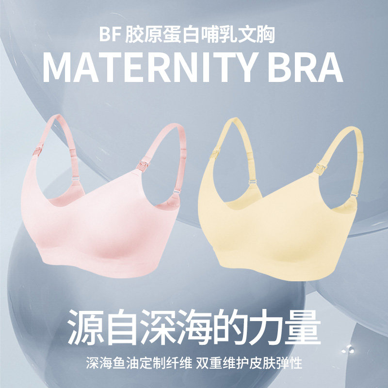 比弗小姐胶原蛋白哺乳无钢圈文胸 Blooming and Fruity哺乳文胸