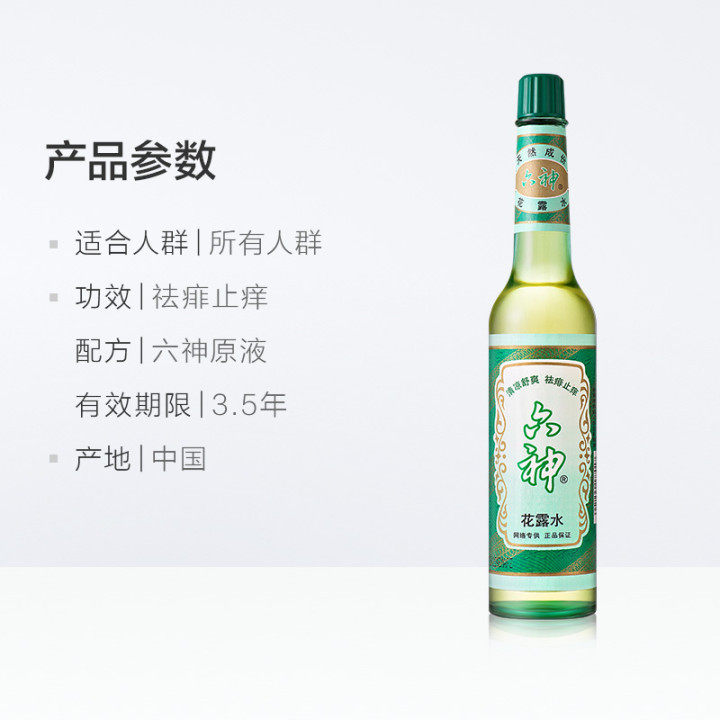  夜澜居家日用花露水