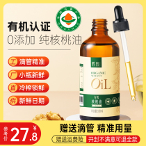 Organic Walnut Oil No Add Cold Pressed Edible Oil To Send Baby Baby Baby Baby DHA Supplement Oil Recipes