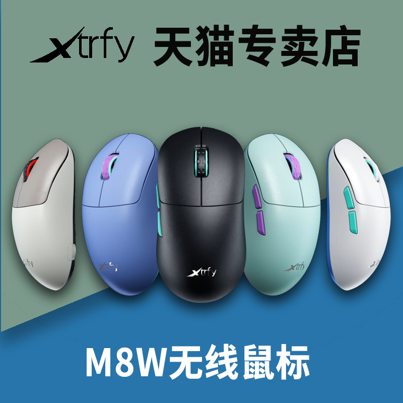 【现货新品】XTRFY M8W电竞游戏专用鼠标m8轻量化无线双模3395 - 图0