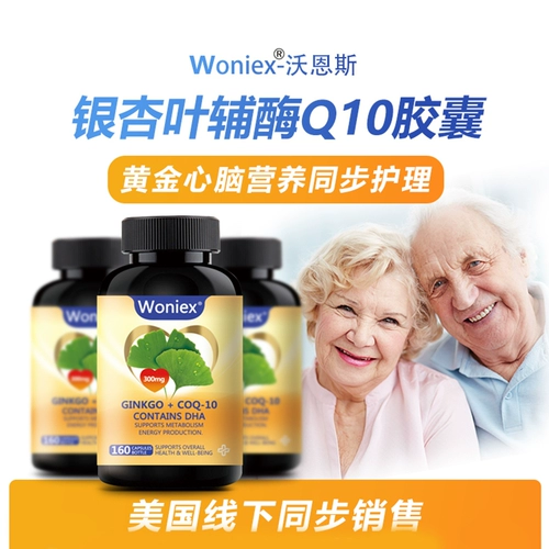 Woniex Ginkgo Leaf Extracting Essence Capsule DHA BRAINWOOD Subsida Умножение умножения пожилых людей здоровья мозга