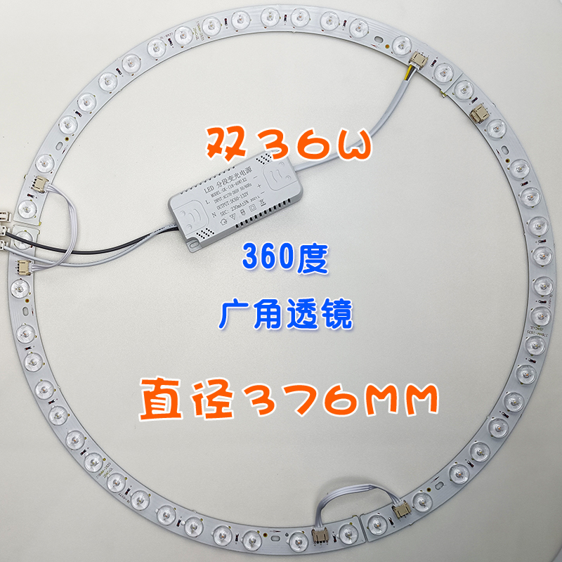 LED吸顶卧室风扇灯灯圈芯板盘无级调光源圆形双36W三片一圈376MM-图1