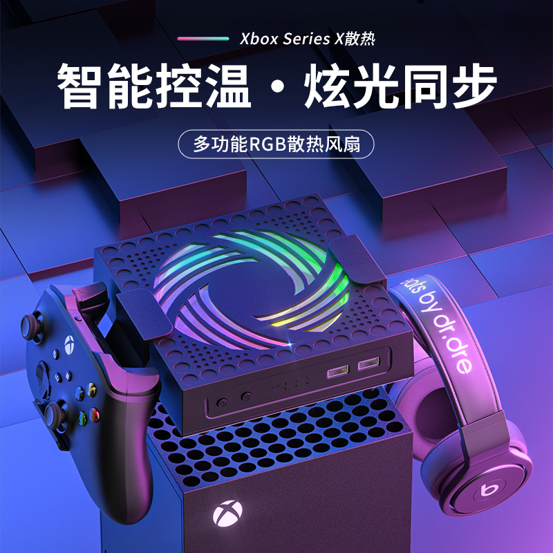 AOLION澳加狮 xbox散热风扇series x主机多功能散热器防尘耳机手柄支架挂钩收纳展示RGB氛围灯XSX配件 - 图0