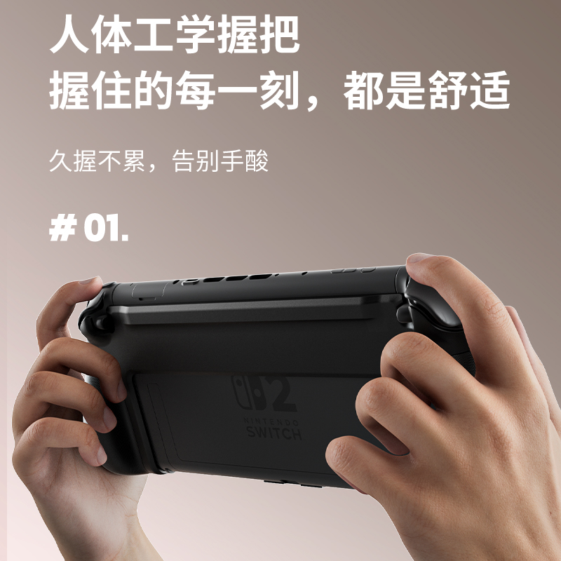 AOLION澳加狮 Switch2防滑握把一体式托把适用任天堂NS2代游戏掌机托架人体工程学保护壳主机周边配件 - 图0
