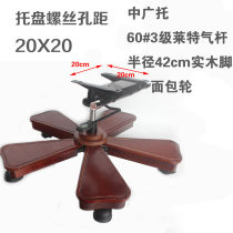 Boss Chair Large Class Chair Base Swivel Chair Accessories Swivel Chair Whole Solid Wood Five Stars Tripod Computer Chair Accessories Large Class Chair