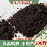 Высококачественное 50 фунтов чисто высушенного куриного навоза фермерки куриное навозно