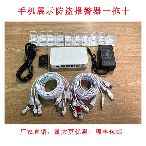 手机防盗器体验台展示架一拖十10报警器线多路主机架托厂家直销 - 图0