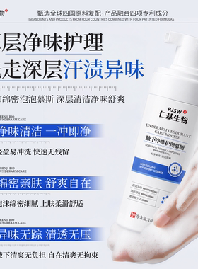 仁基生物RJSW腋下清洁净味慕斯