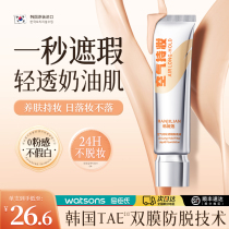 Air with makeup powder Bottom liquid Immaculate Cream Without Makeup Waterproof Control Oil Dry Oil Peel Persistent water moisturizing autumn and winter bb cream