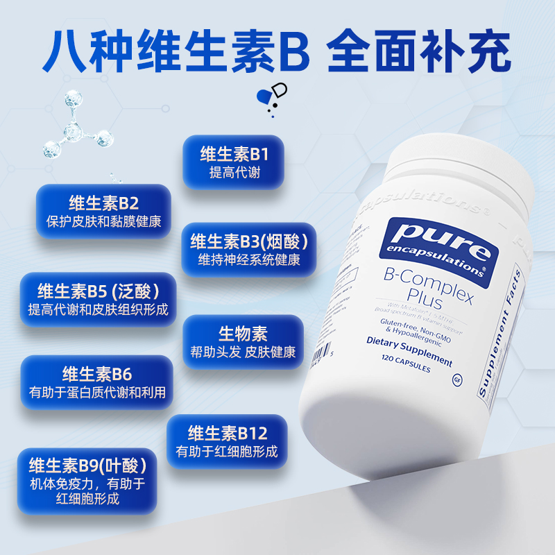 雀巢pure维生素b族*3瓶甲钴胺神经营养提升精力促进代谢内调护肤